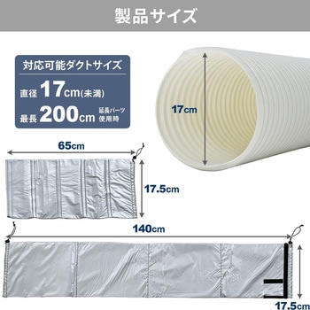 注文コード:06883638 移動式エアコン用 ダクトカバー - YAMAZEN(山善)