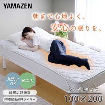 注文コード:06883848 電気毛布 電気敷きパッド 敷き毛布 シングル 洗える フランネル調 ダニ対策 - YAMAZEN(山善)