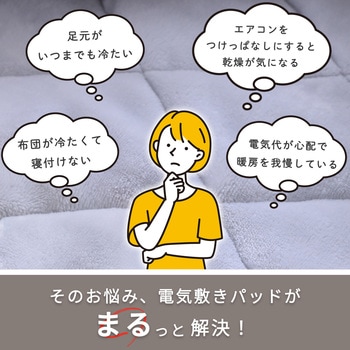 注文コード:06883848 電気毛布 電気敷きパッド 敷き毛布 シングル 洗える フランネル調 ダニ対策 - YAMAZEN(山善)