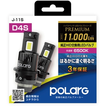 注文コード:06884232 純正HIDヘッドランプ用 LEDバルブ D4S プロジェクター式 - POLARG