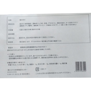 注文コード:06889360 金ぴかの味のり 板のり25枚(板のり5枚) - 白子のり