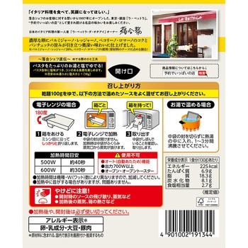 注文コード:06890638,06890401 予約でいっぱいの店のカルボナーラ - ヱスビー食品