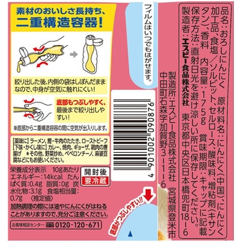 注文コード:06890812,06890419 お徳用おろし生にんにく - ヱスビー食品
