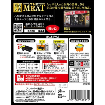 注文コード:06890979,06890428 噂の名店THE MEAT やわらか牛バラカレー - ヱスビー食品