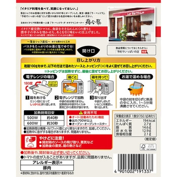 注文コード:06890681,06890446 予約でいっぱいの店のアラビアータ - ヱスビー食品