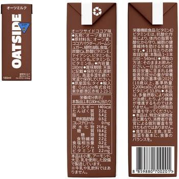 注文コード:06890471,06890961 OATSIDE オーツミルク ココア - OATSIDE