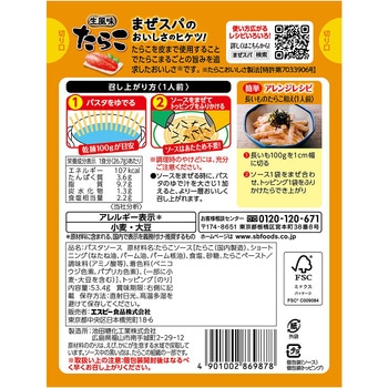 注文コード:06890952,06890498 まぜるだけのスパゲッティソース 生風味たらこ 1人前 - ヱスビー食品
