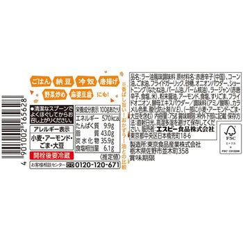 注文コード:06890541 油の少ない!おかずラー油 - ヱスビー食品