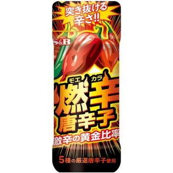 注文コード:06890568 燃辛唐辛子 - ヱスビー食品