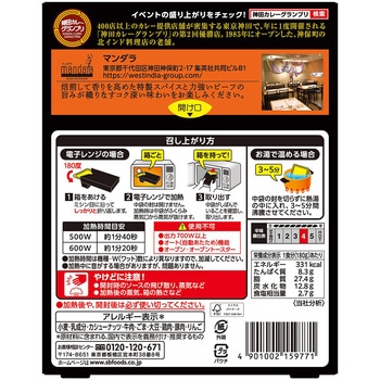 注文コード:06890647 神田カレーグランプリ マンダラ ビーフマサラカレー - ヱスビー食品