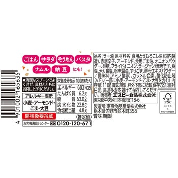 注文コード:06890656 にんにくゼロのおかずラー油 - ヱスビー食品