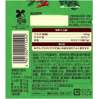 注文コード:06890672 SPICE&HERBシーズニング ぺペロンチーノ(ボトル) - ヱスビー食品