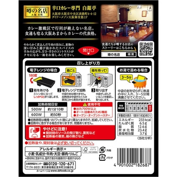 注文コード:06890690 噂の名店 大阪あまからビーフカレー - ヱスビー食品