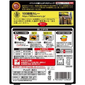 注文コード:06890708 神田カレーグランプリ 100時間カレーB&R 欧風ビーフカレー - ヱスビー食品