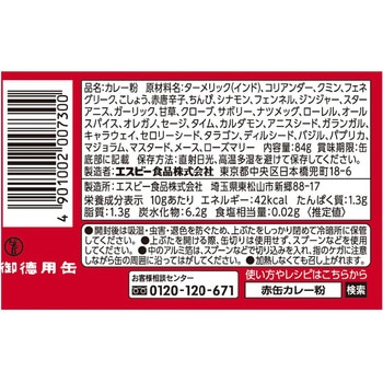 注文コード:06890936,06890769 カレー - 赤缶カレー