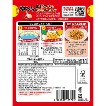 注文コード:06890796,06890778 まぜるだけのスパゲッティソース ペペロンチーノ 1人前 - ヱスビー食品