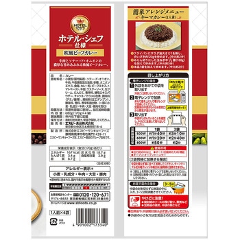 注文コード:06890848 ホテル・シェフ仕様 欧風ビーフカレー 中辛 - ホテル・シェフ