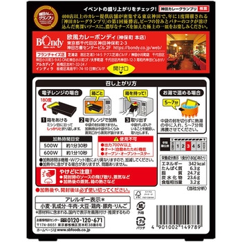 注文コード:06890909 神田カレーグランプリ 欧風カレーボンディ チーズカレー - ヱスビー食品