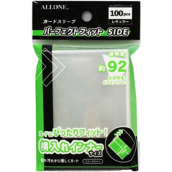 注文コード:06973981 カードスリーブレギュラー64×89mm100枚入パーフェクトフィット横入れ クリア - ALLONE