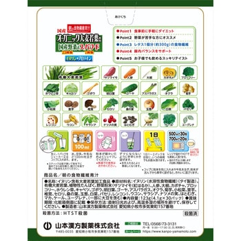 注文コード:07022701 朝の食物繊維青汁 - 山本漢方