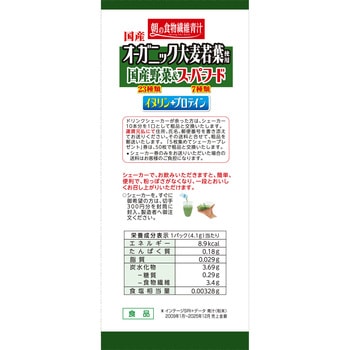 注文コード:07022701 朝の食物繊維青汁 - 山本漢方