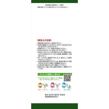 注文コード:07022701 朝の食物繊維青汁 - 山本漢方