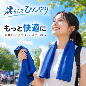 注文コード:07024478 クールタオル 300×900mm - ZATTA
