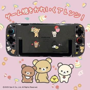 注文コード:07027190 ゲーム用セパレート型クリアケース リラックマ - ALLONE