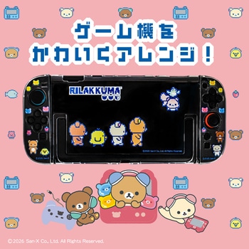 注文コード:07027217 ゲーム用セパレート型クリアケース リラックマ ポップ - ALLONE