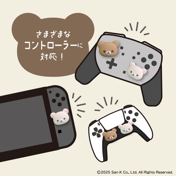 注文コード:07027391 ゲーム用アナログスティックカバー コリラックマ/チャイロイコグマ - ALLONE