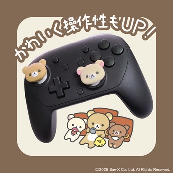 注文コード:07027391 ゲーム用アナログスティックカバー コリラックマ/チャイロイコグマ - ALLONE