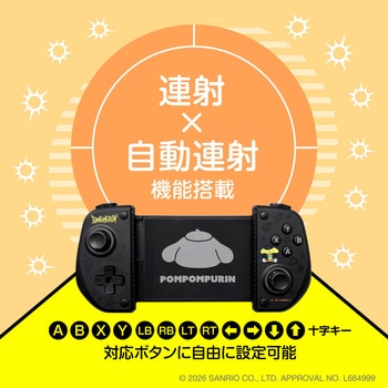 注文コード:07027418 スマホ用モバイルゲームパッド サンリオキャラクターズ ポムポムプリン - ALLONE
