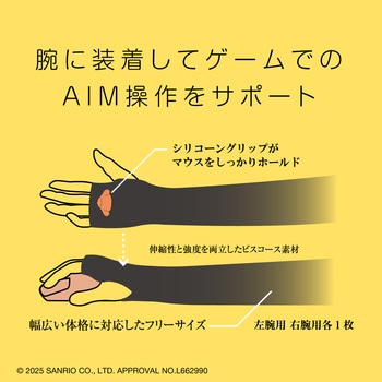 注文コード:07027436 ARMCOVERAIM+サンリオキャラクターズ ポムポムプリン - ALLONE