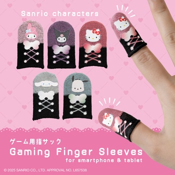 注文コード:07027716 ゲーム用指サックサンリオキャラクターズ クロミ - ALLONE