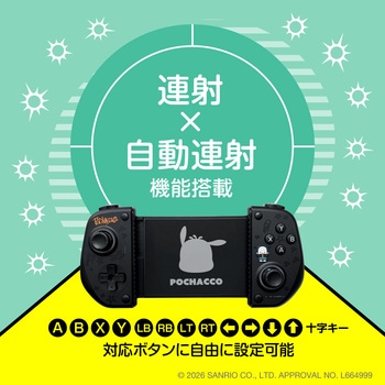 注文コード:07027671 スマホ用モバイルゲームパッド サンリオキャラクターズ ポチャッコ - ALLONE
