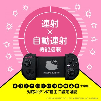 注文コード:07027890 スマホ用モバイルゲームパッド サンリオキャラクターズ ハローキティ - ALLONE