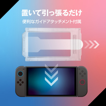 注文コード:07027917 Switch2用光沢ガラスフィルムガイドアタッチメント付き クリア - ALLONE