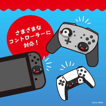 注文コード:07027951 ゲーム用アナログスティックカバー ピングー ピングー/ピンガ - ALLONE