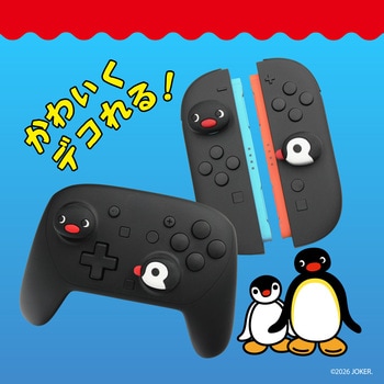 注文コード:07027951 ゲーム用アナログスティックカバー ピングー ピングー/ピンガ - ALLONE