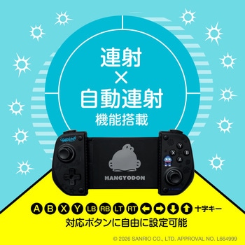 注文コード:07027978 スマホ用モバイルゲームパッド サンリオキャラクターズ ハンギョドン - ALLONE