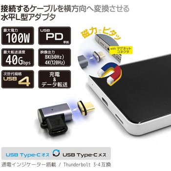 注文コード:07028511 Type-C変換アダプター マグネット式 水平L型(オス‐メス) PD100W FUSB-CCMA012FL - フリーダム