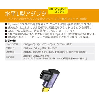 注文コード:07028511 Type-C変換アダプター マグネット式 水平L型(オス‐メス) PD100W FUSB-CCMA012FL - フリーダム