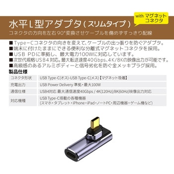 注文コード:07028599 Type-C変換アダプター マグネット式 水平L型 SLIM(オス‐メス) PD100W FUSB-CCMA013SL - フリーダム