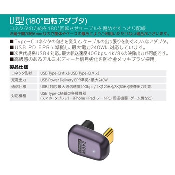 注文コード:07028617 Type-C変換アダプター U型(オス-メス) PD EPR240W FUSB-CCA04U - フリーダム