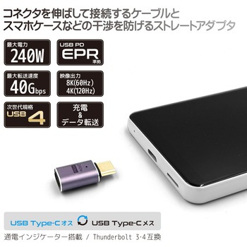 注文コード:07028766 Type-Cアダプター ストレート(オス-メス) PD EPR240W FUSB-CCA01ST - フリーダム