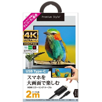 注文コード:07028976 HDMIミラーリングケーブル USB Type-C 2m - PGA