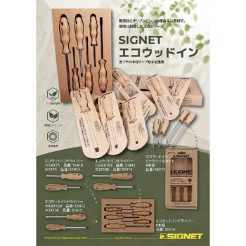 注文コード:07043046 エコウッドイン マイナスドライバー - SIGNET(シグネット)