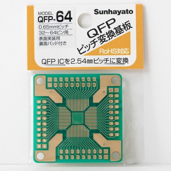 注文コード:07329341 QFP IC変換基板 - サンハヤト
