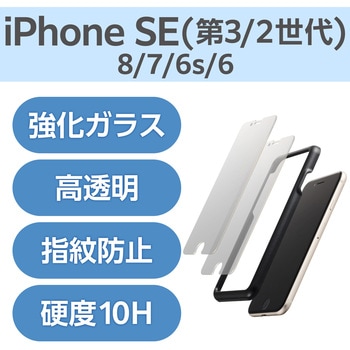 注文コード:07339188 iPhone SE 第3/第2世代/8 ガラスフィルム 2枚入り 高透明 ドラゴントレイル 極薄 0.21mm 表面硬度10H エレコム