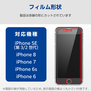 注文コード:07339188 iPhone SE 第3/第2世代/8 ガラスフィルム 2枚入り 高透明 ドラゴントレイル 極薄 0.21mm 表面硬度10H エレコム